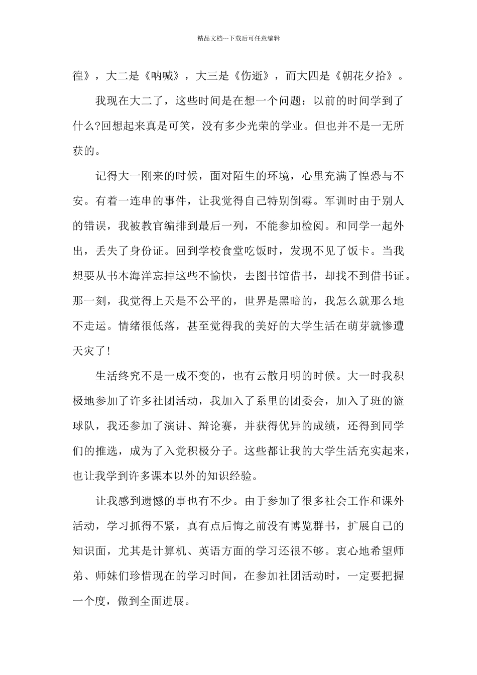 大学生珍惜大学生活演讲稿_第3页