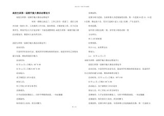 大学生班第一届掰手腕大赛活动策划书