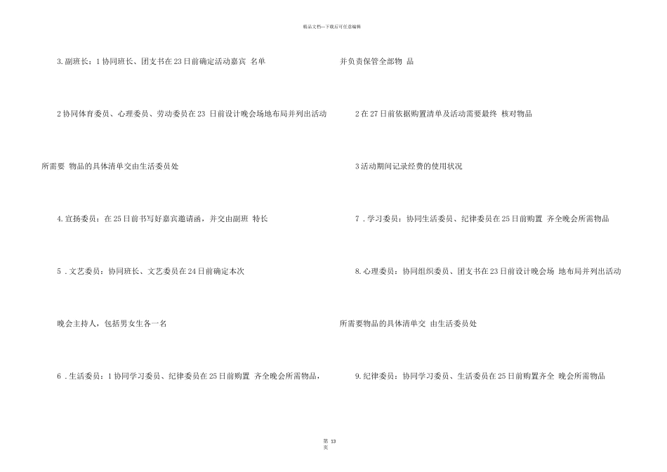 大学生班级元旦晚会策划书_第3页