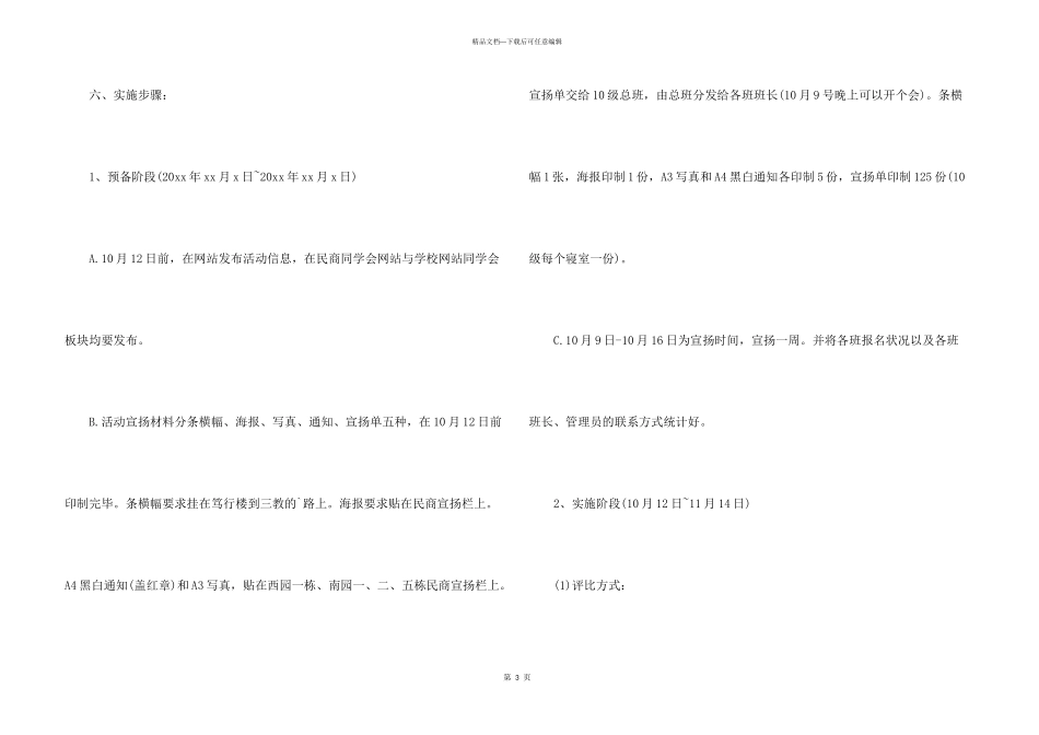 大学生班级写博客比赛活动策划书2篇_第3页