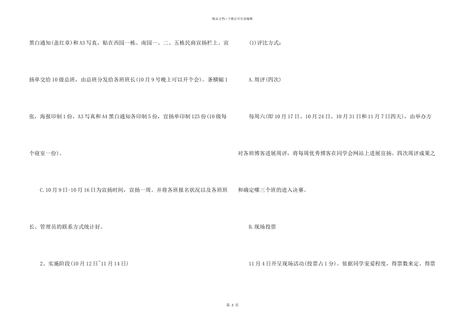 大学生班级写博客比赛活动策划书_第3页