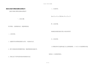 大学生班级写博客比赛活动策划书