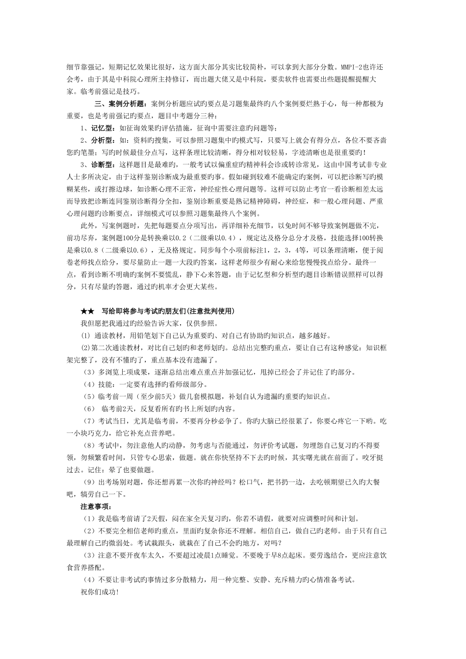 2025年心理咨询师考试及案例问题答题指导三级_第2页