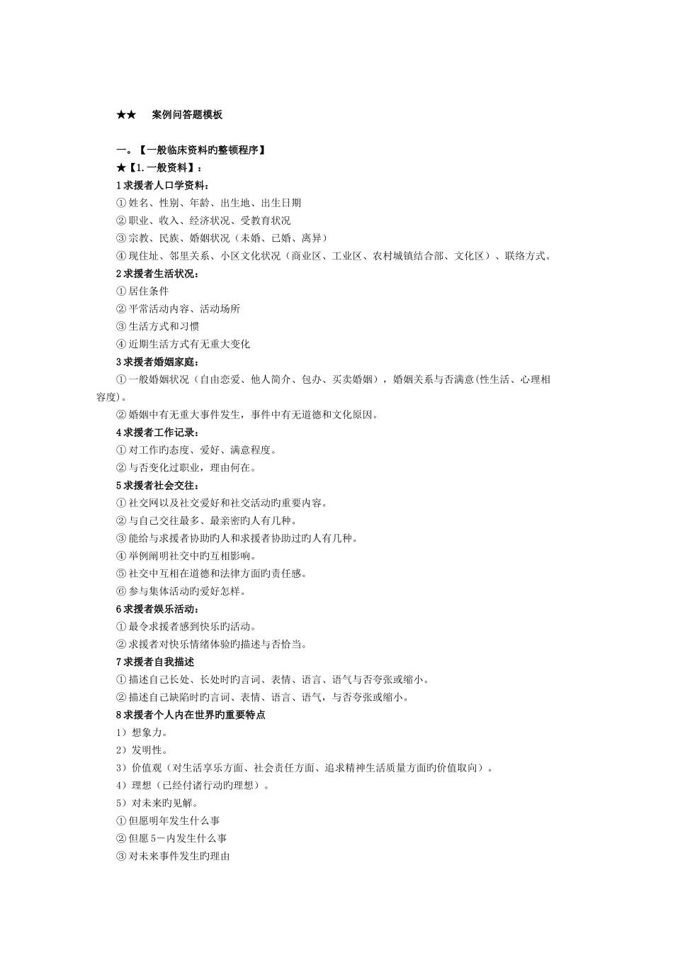 2025年心理咨询师考试及案例问题答题指导三级_第3页