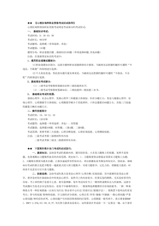2025年心理咨询师考试及案例问题答题指导三级