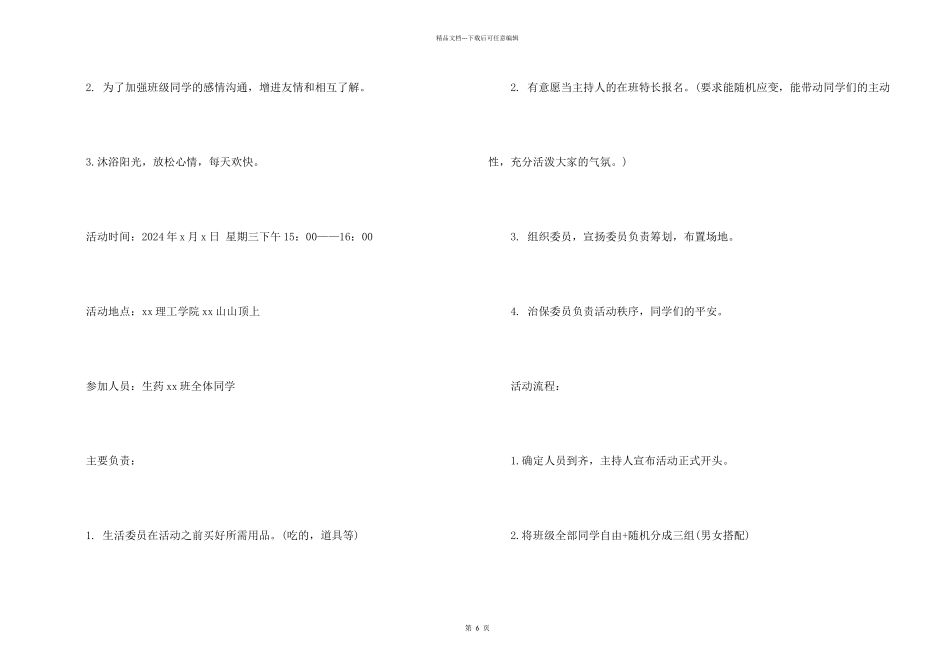 大学生班级活动策划书_第2页