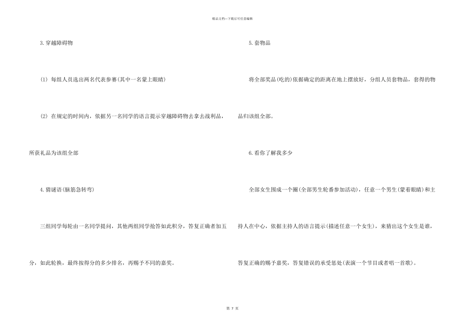 大学生班级活动策划书_第3页