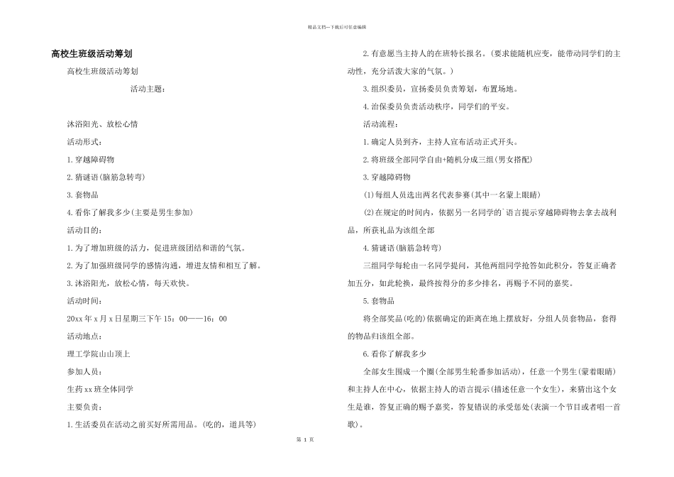 大学生班级活动策划_第1页