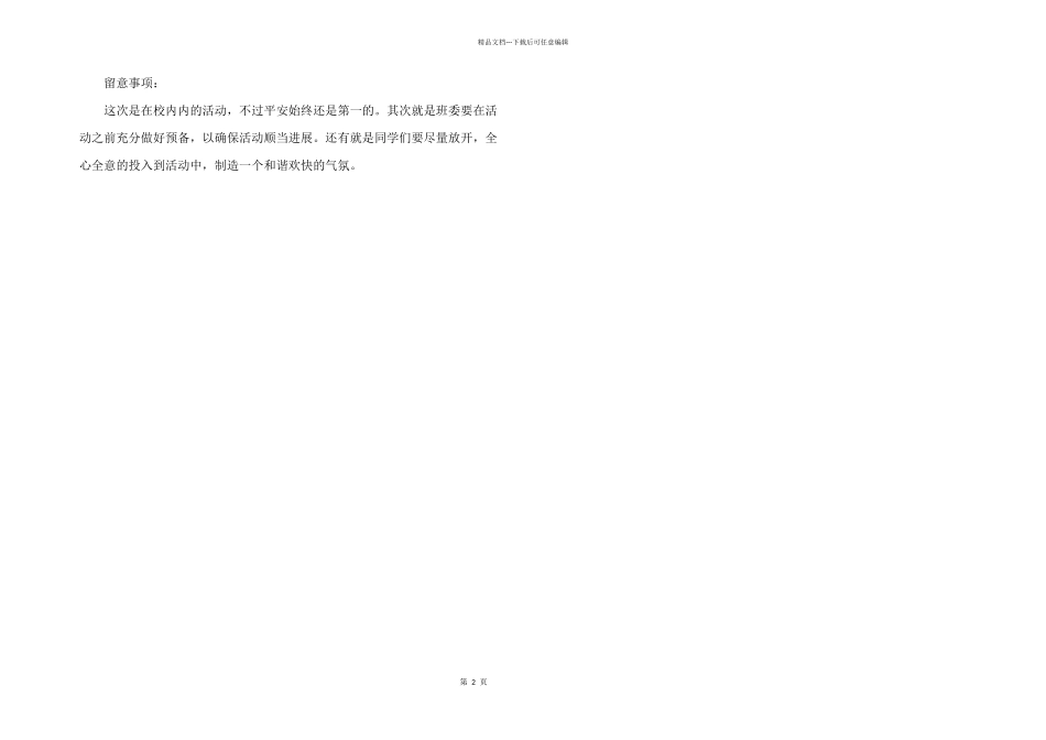 大学生班级活动策划_第2页