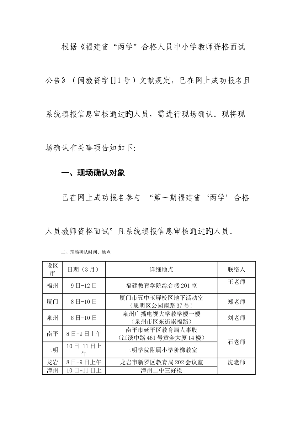 2025年福建宁德福鼎两学合格人员教师资格面试现场确认有关事项_第1页