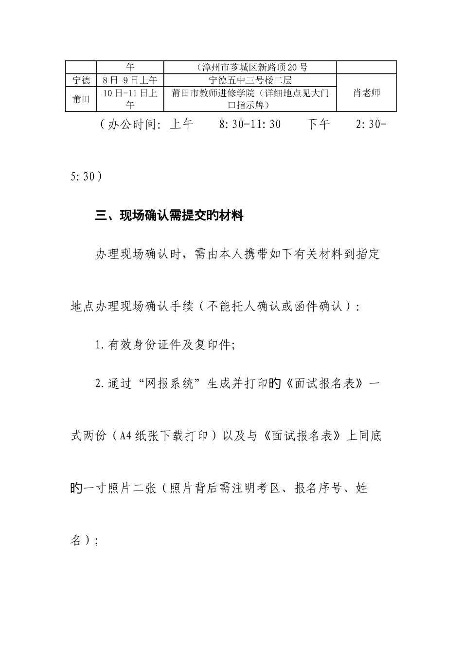 2025年福建宁德福鼎两学合格人员教师资格面试现场确认有关事项_第2页
