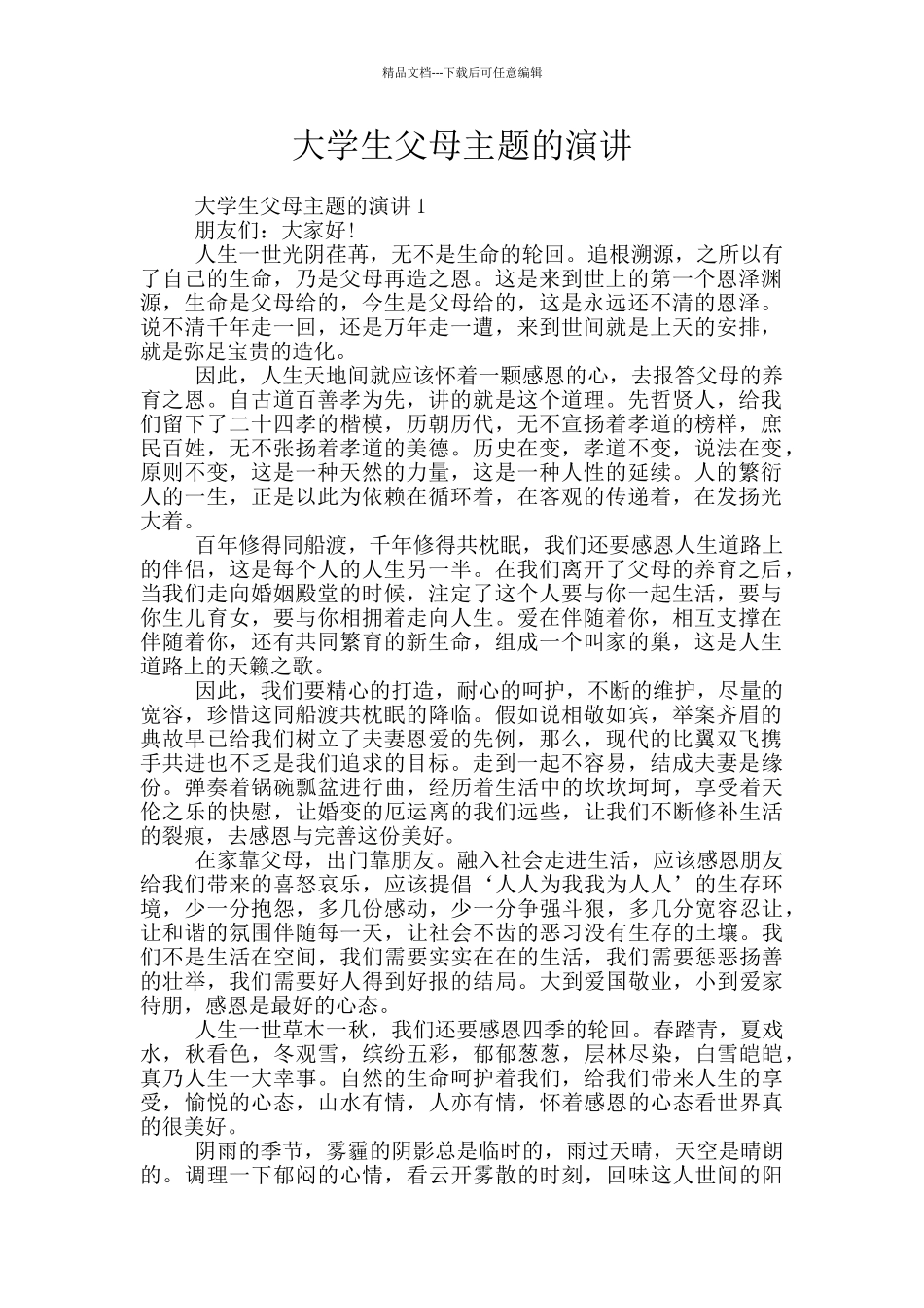 大学生父母主题的演讲_第1页