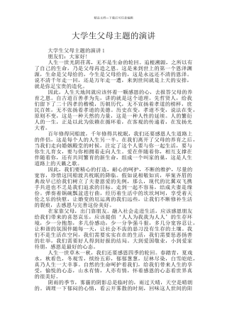 大学生父母主题的演讲