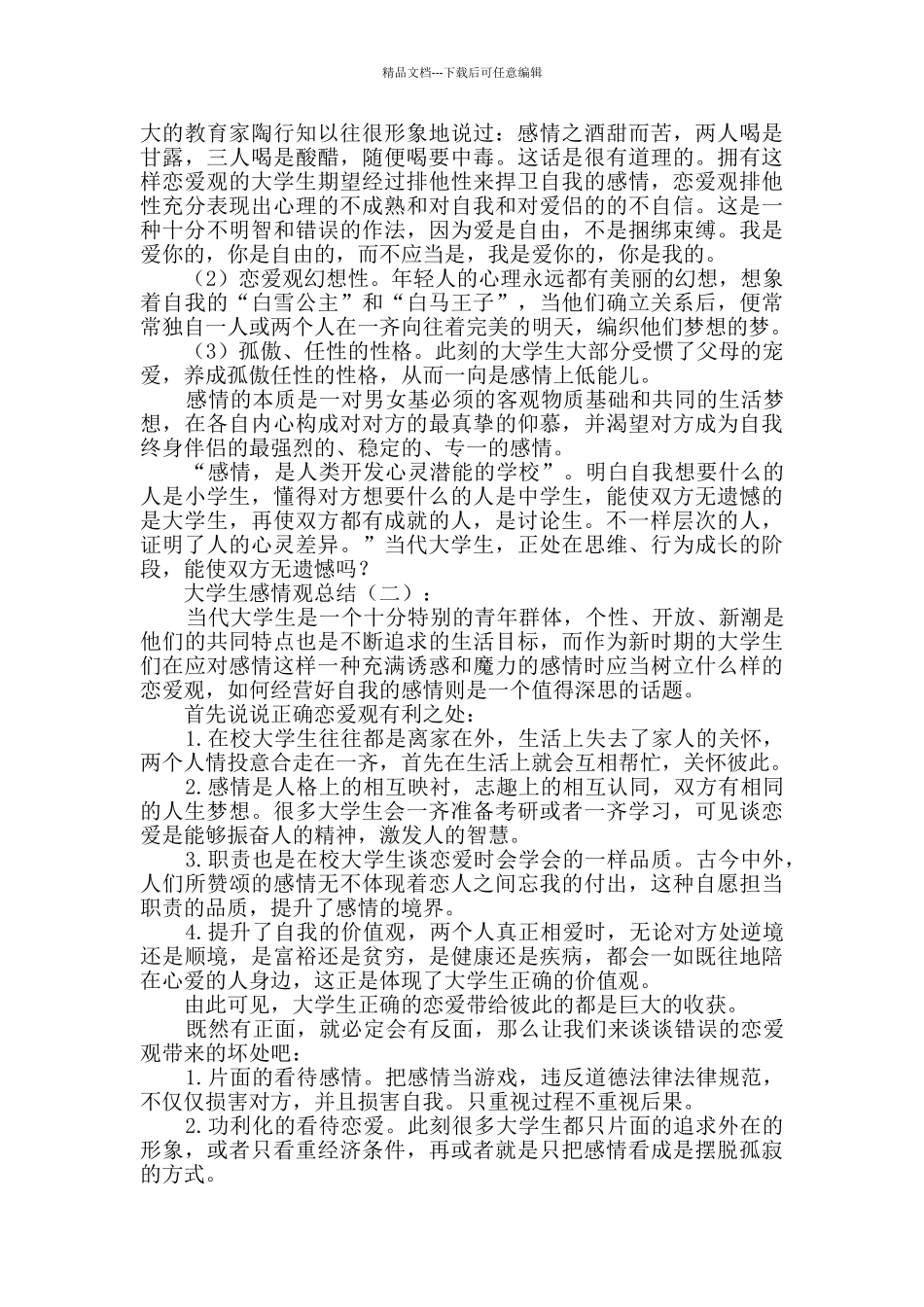 大学生爱情观_第2页