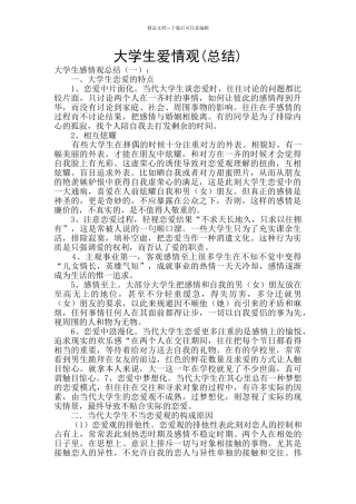 大学生爱情观