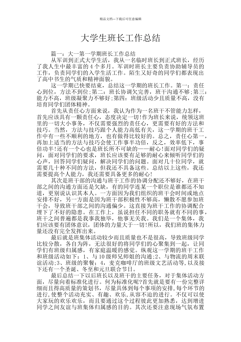 大学生班长工作总结_第1页