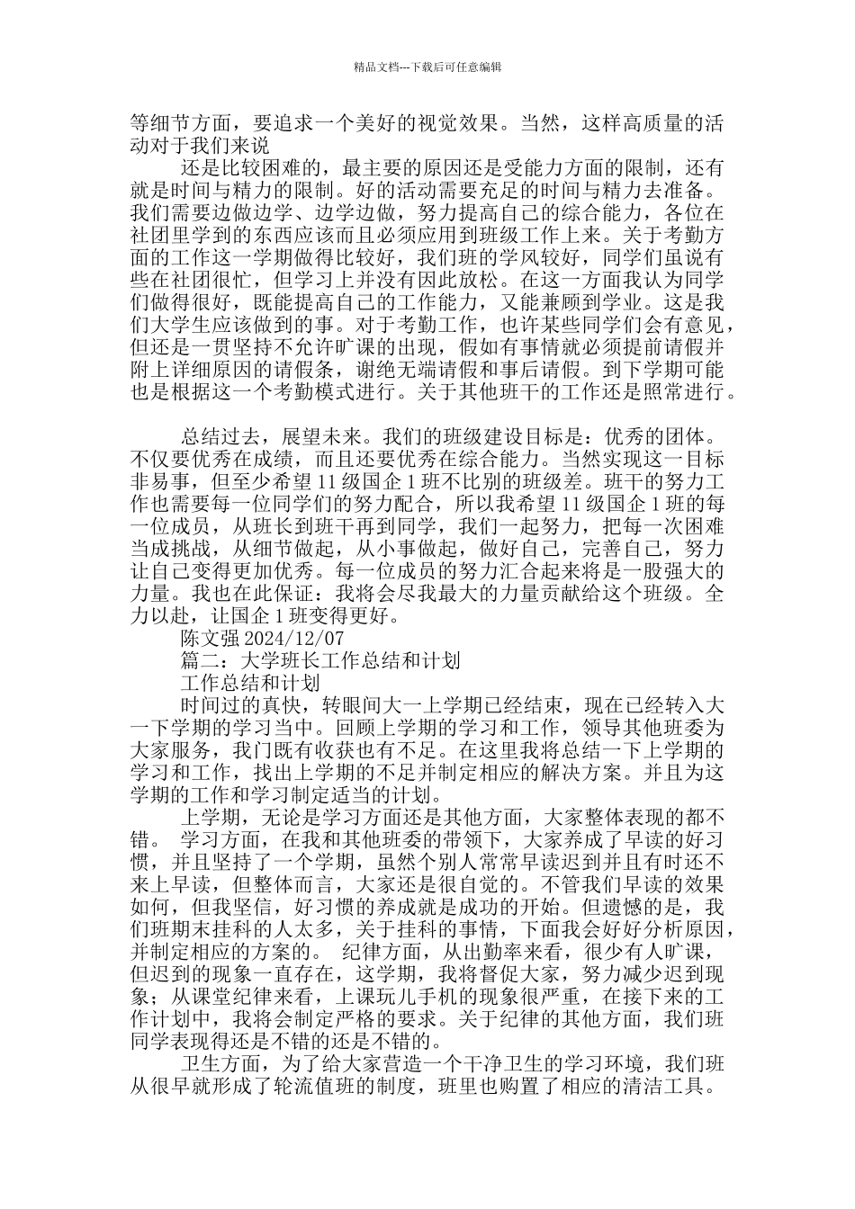 大学生班长工作总结_第2页