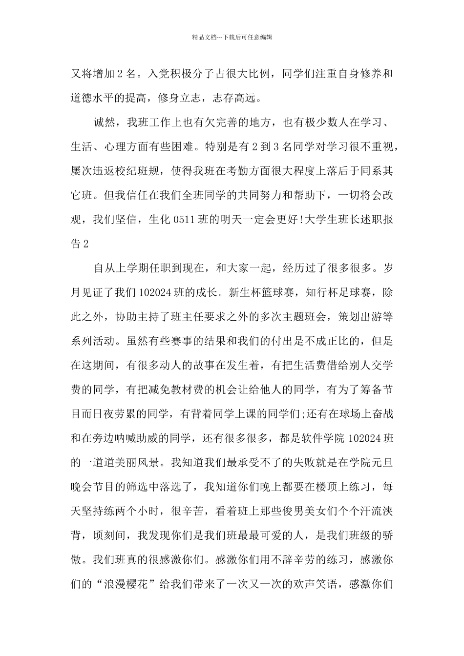 大学生班长个人年度述职报告_第2页