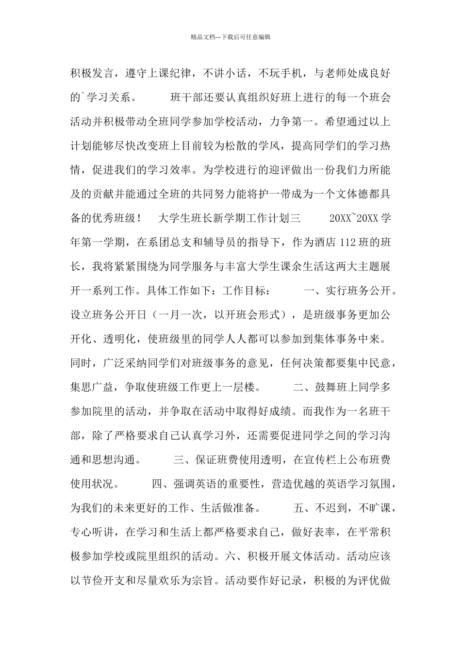 大学生班长新学期工作计划_第2页