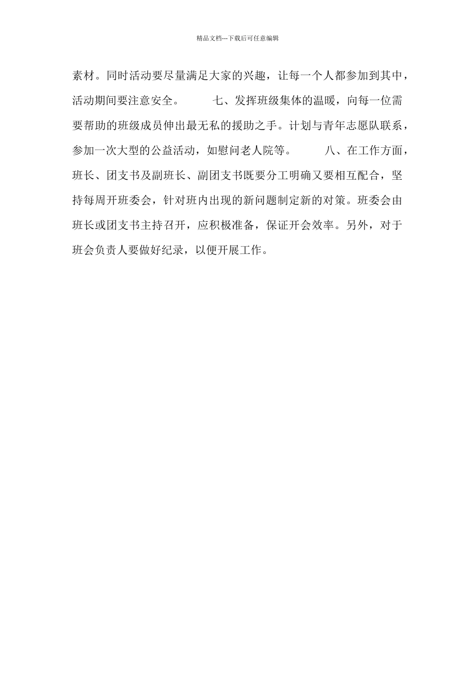 大学生班长新学期工作计划_第3页