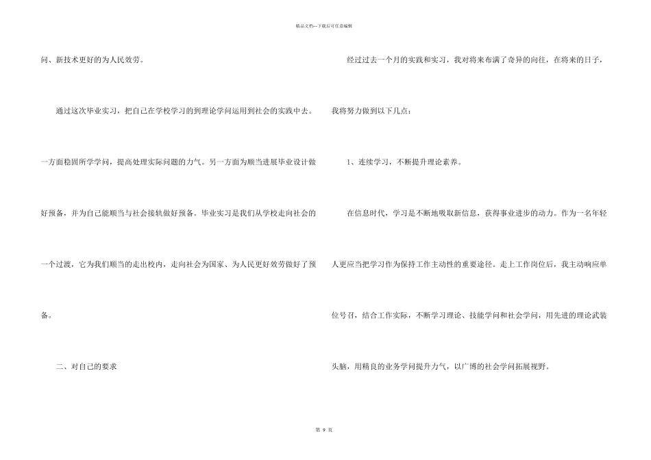 大学生生产实习工作心得体会五篇_第3页
