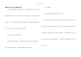 大学生生产实习工作心得体会五篇