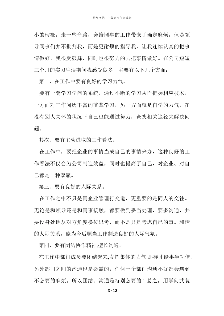 大学生生产实习的心得6篇_第3页