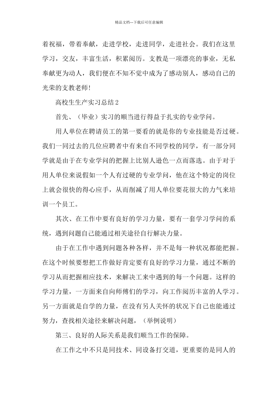 大学生生产实习总结_第2页