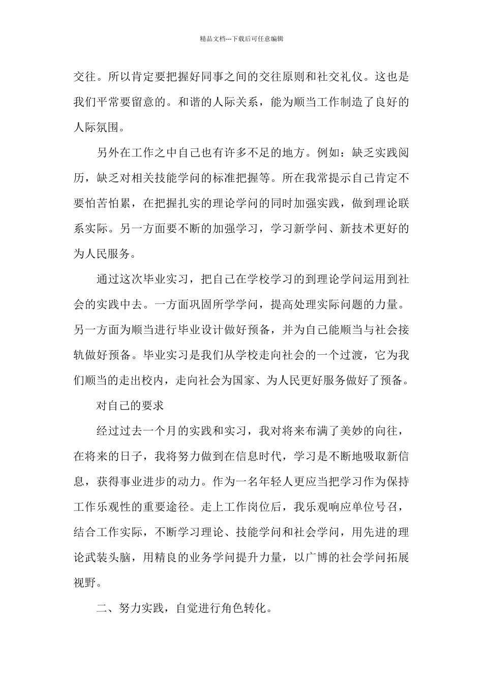 大学生生产实习总结_第3页