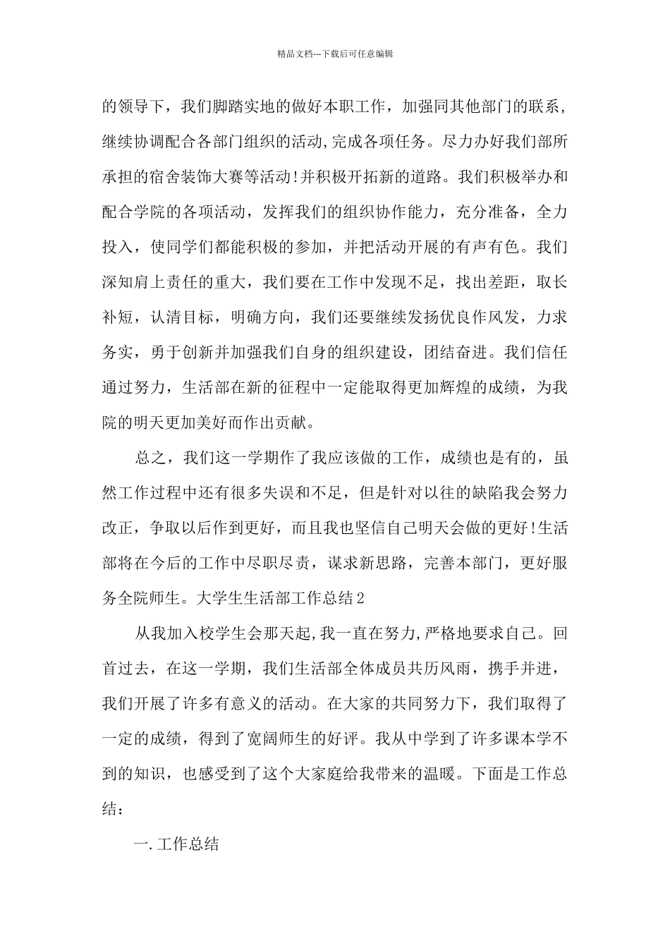 大学生生活部工作总结_第2页