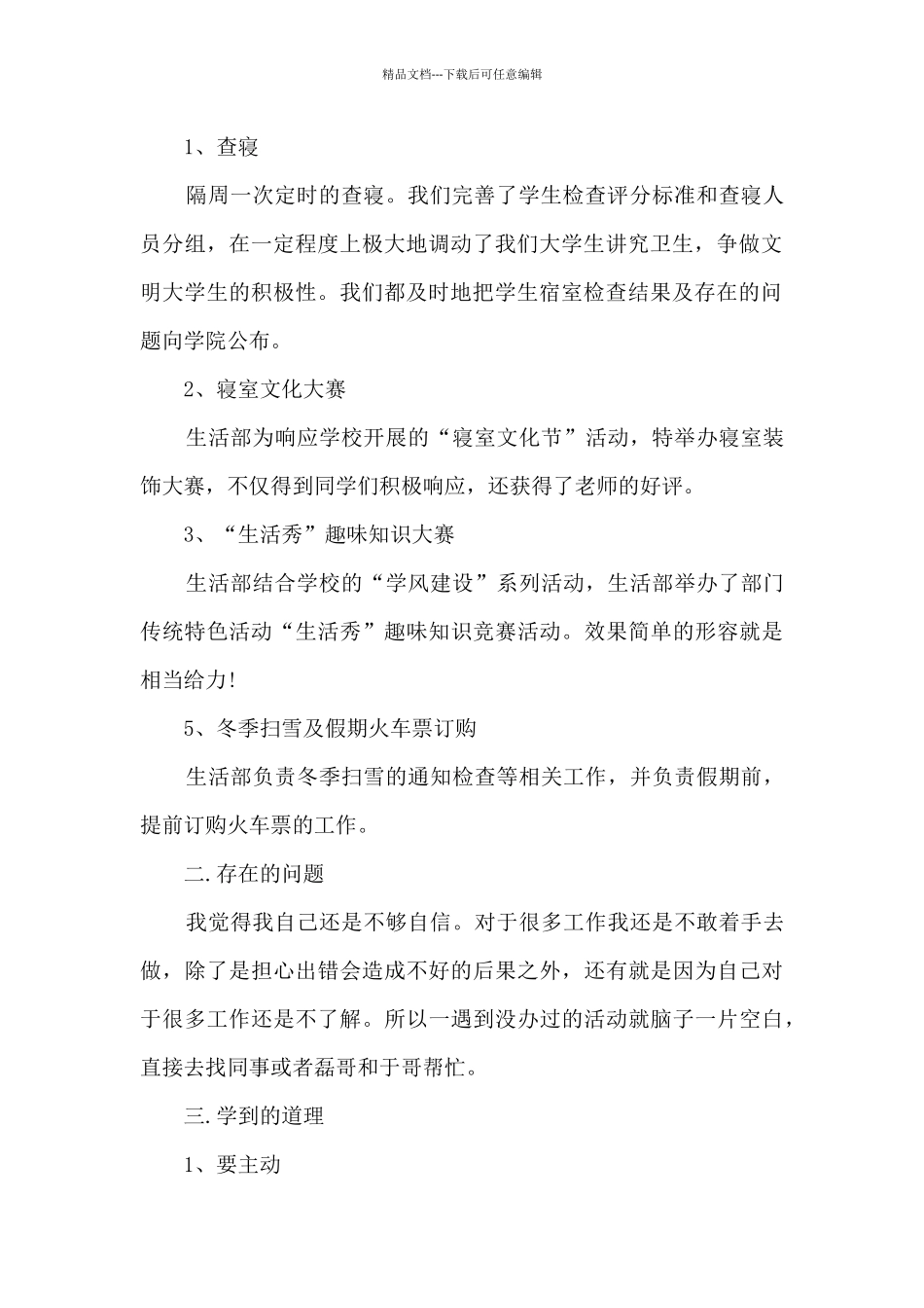 大学生生活部工作总结_第3页