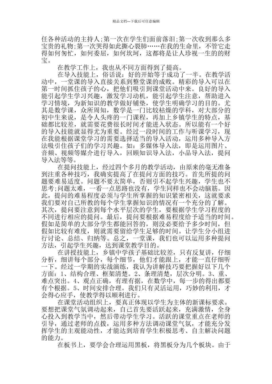 大学生电信公司顶岗实习报告范文5篇_第3页