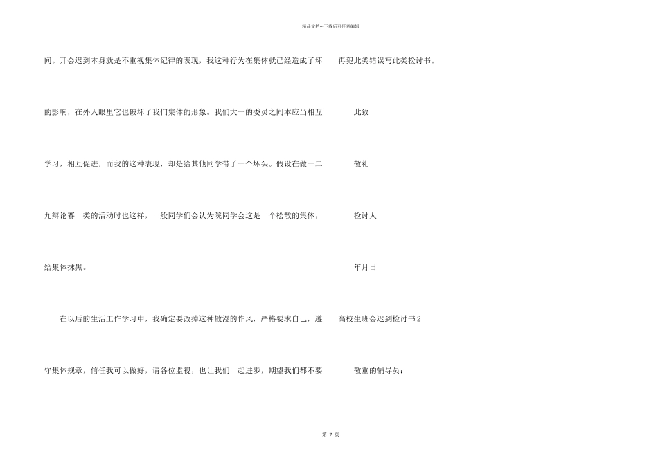 大学生班会迟到检讨书_第2页