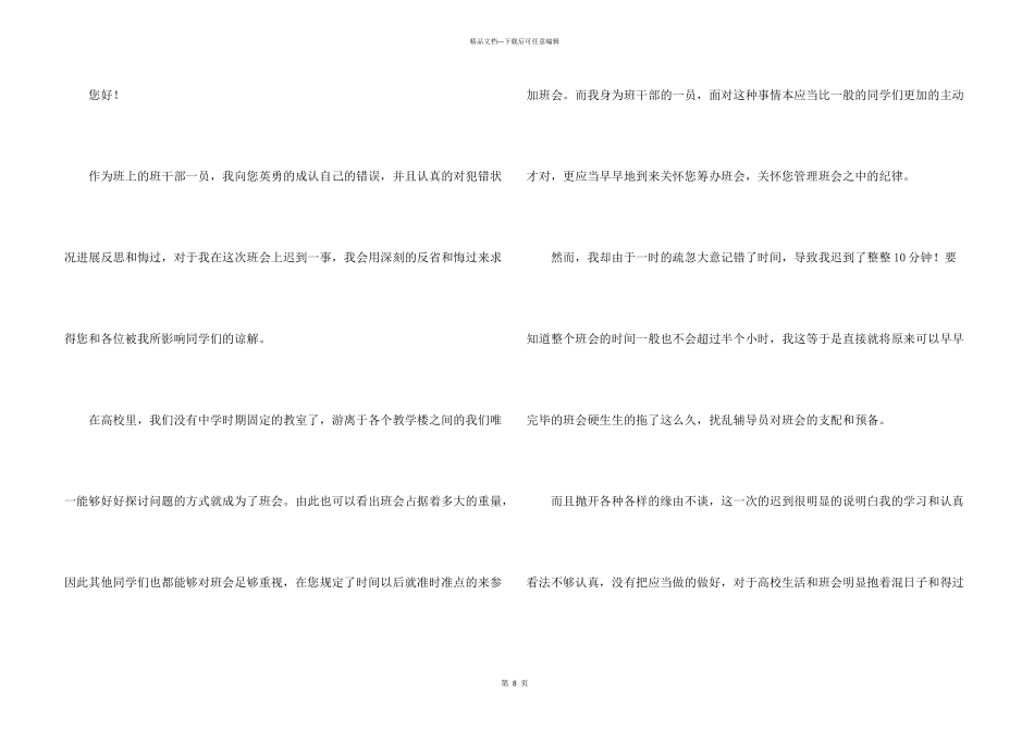 大学生班会迟到检讨书_第3页