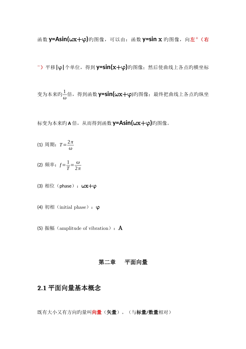 2025年强烈高中数学知识点总结必修_第2页