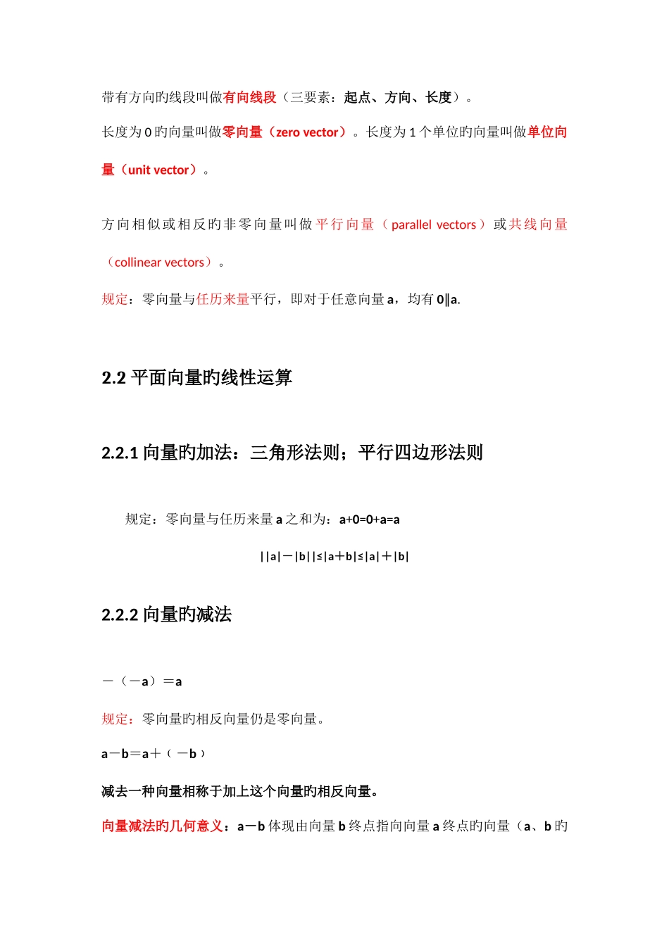 2025年强烈高中数学知识点总结必修_第3页