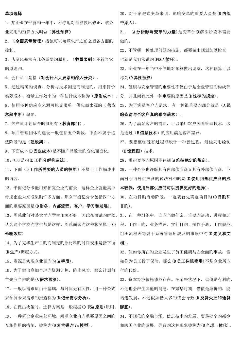 2025年电大资源与运营整理考点版_第1页