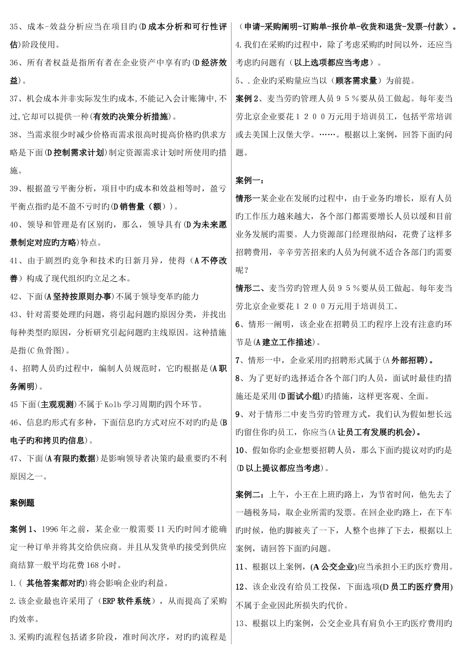 2025年电大资源与运营整理考点版_第2页