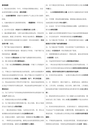 2025年电大资源与运营整理考点版