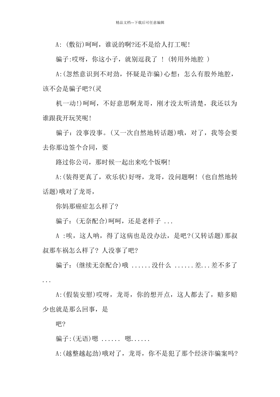 大学生电信诈骗情景剧剧本_第2页