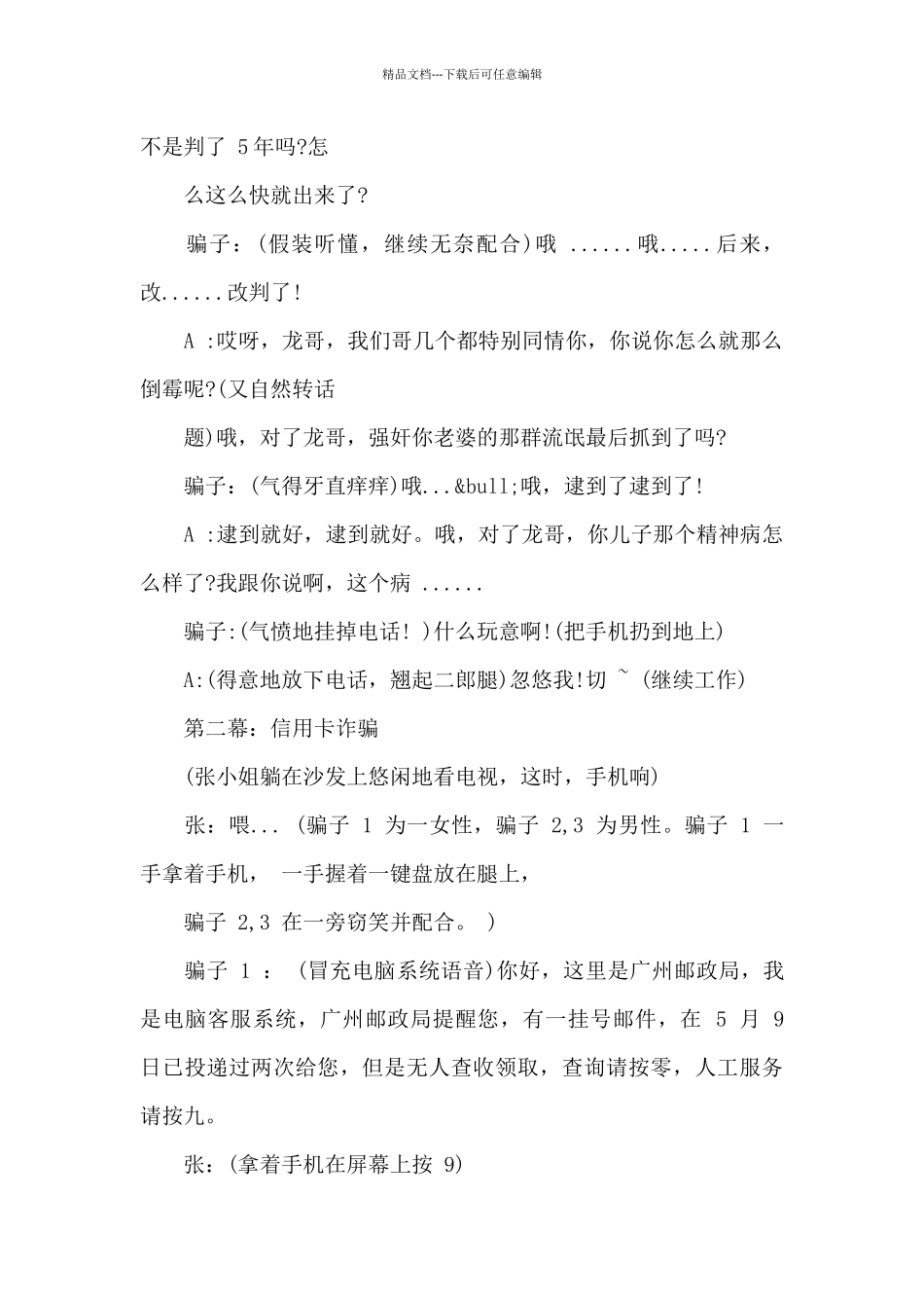 大学生电信诈骗情景剧剧本_第3页