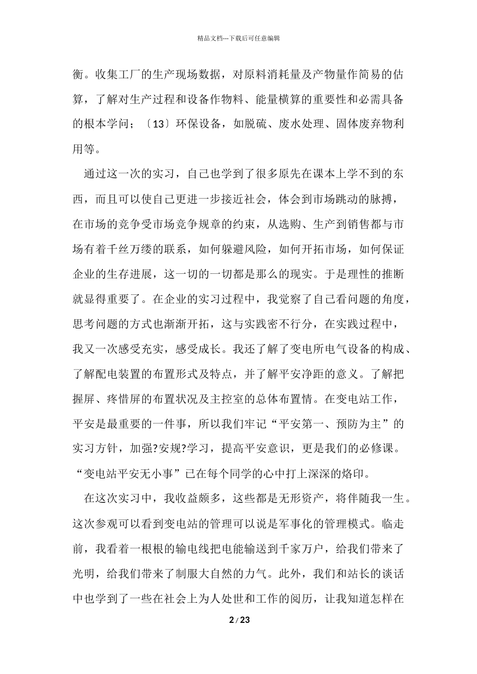 大学生电厂实习报告（5篇）_第2页