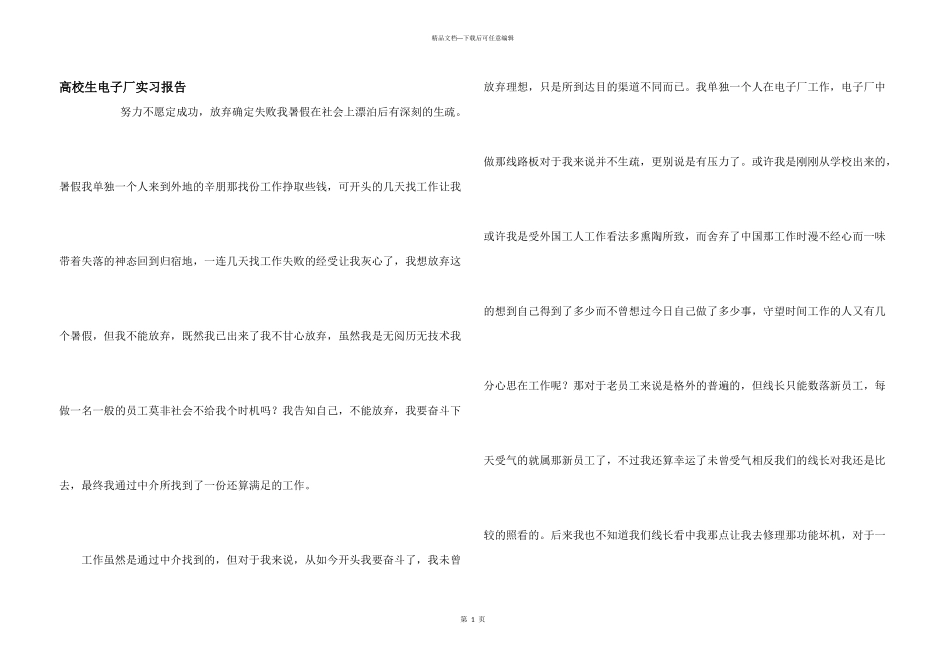 大学生电子厂实习报告_第1页