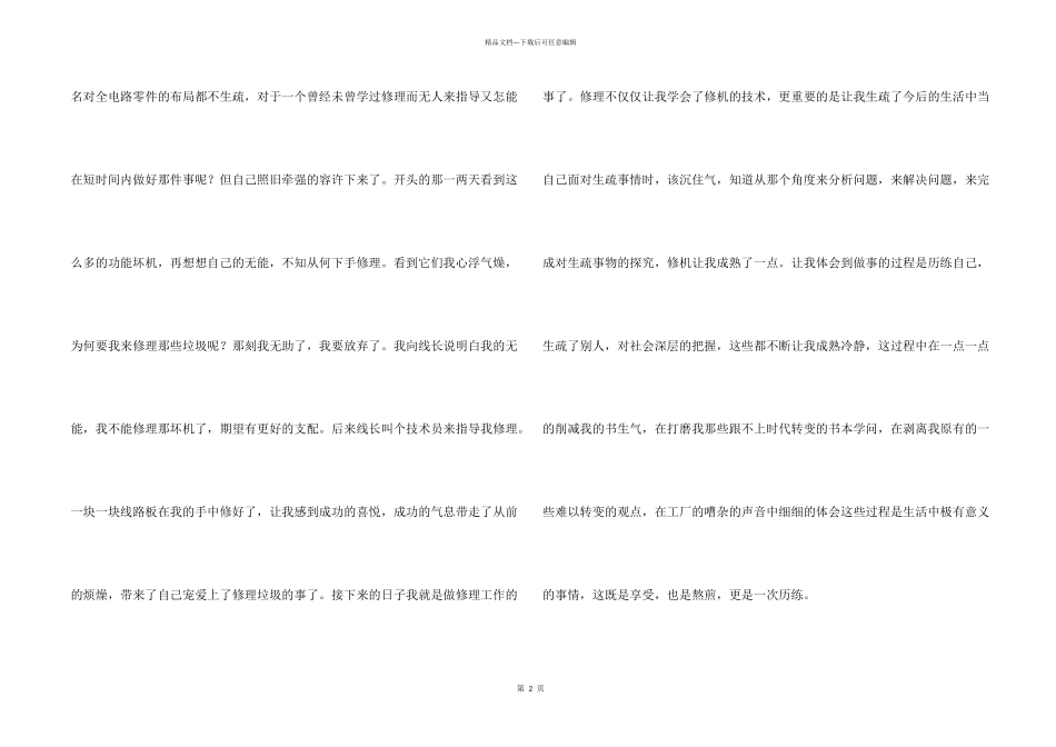 大学生电子厂实习报告_第2页