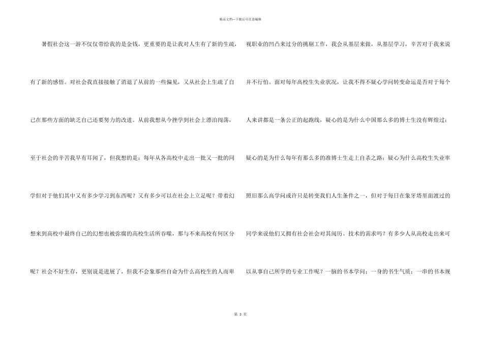 大学生电子厂实习报告_第3页