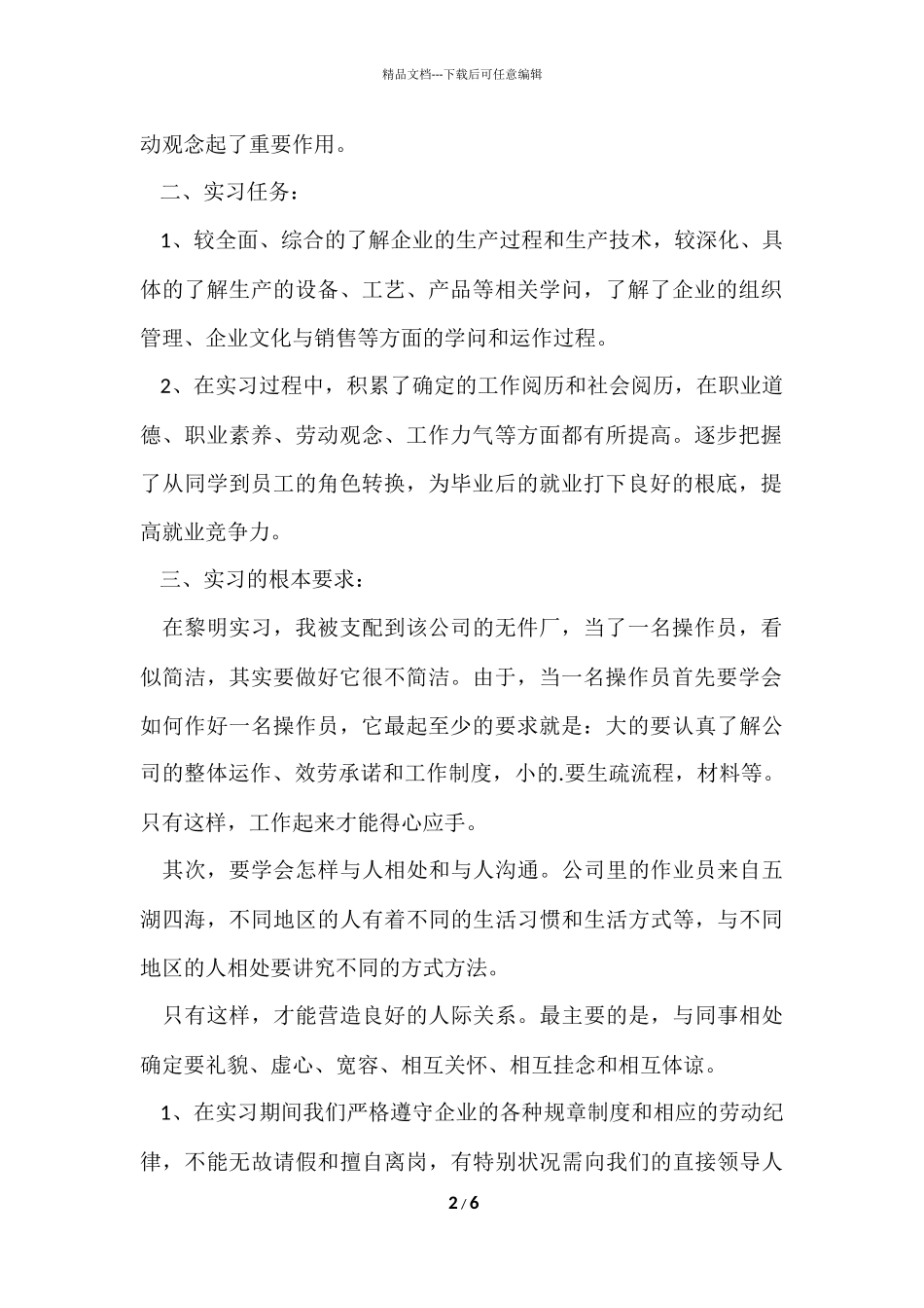 大学生电子厂实习报告总结_第2页