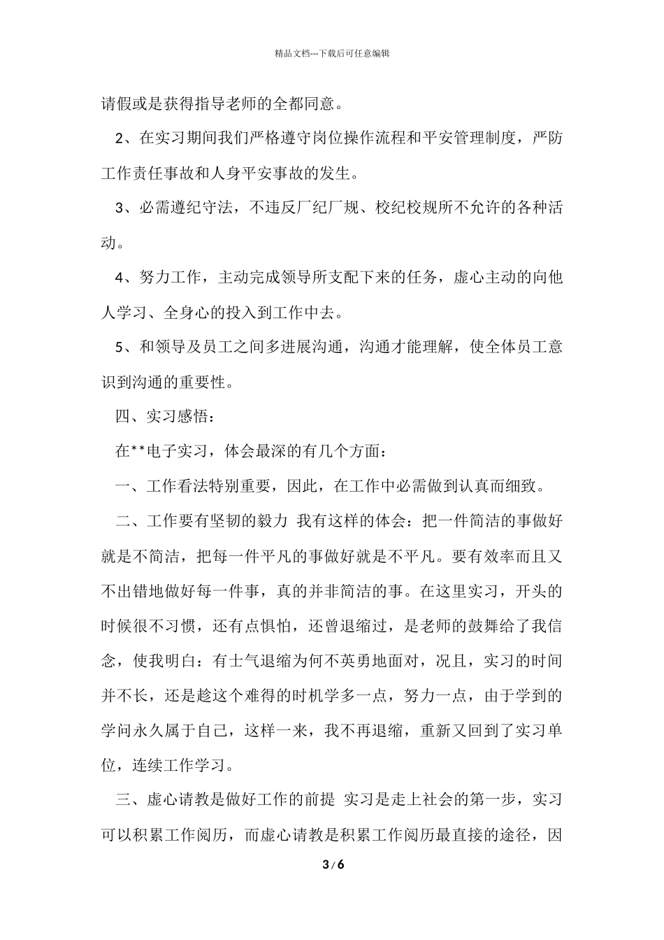 大学生电子厂实习报告总结_第3页