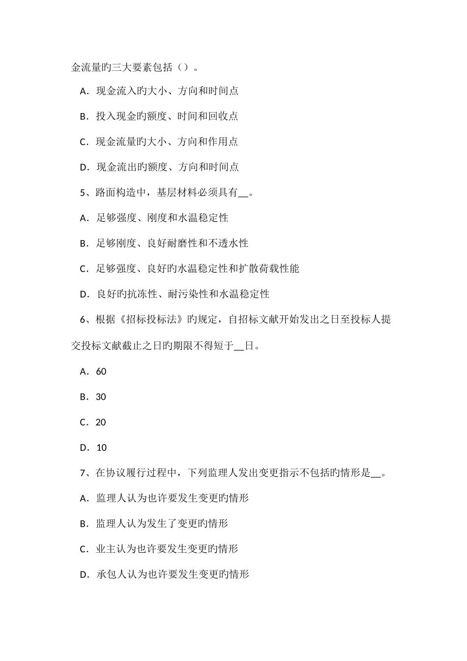 2025年造价工程师计价控制生产成本费用估算考试题_第2页