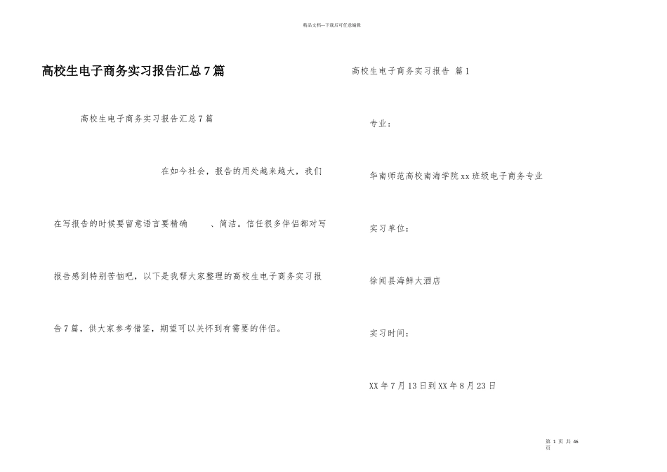 大学生电子商务实习报告汇总7篇_第1页