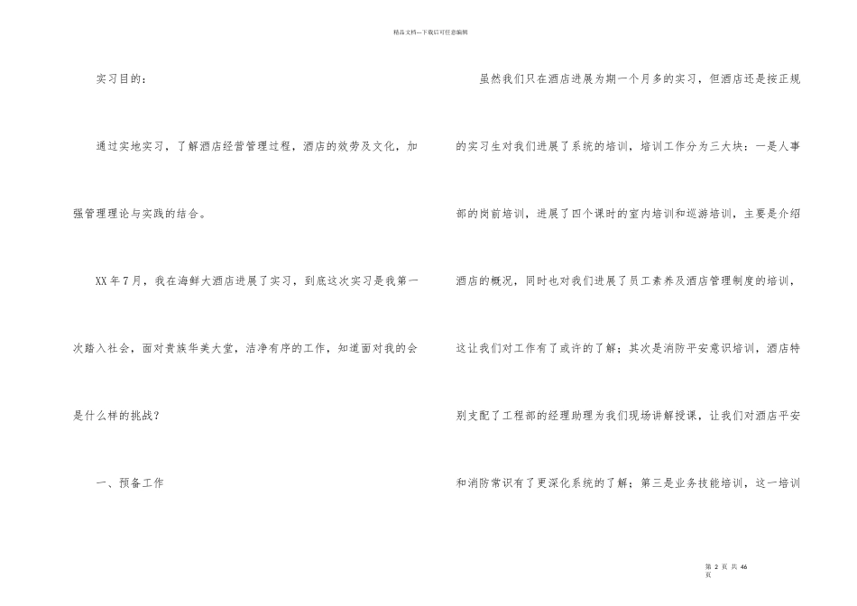 大学生电子商务实习报告汇总7篇_第2页